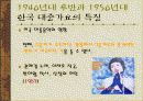 한국 대중 가요의 특징 10페이지