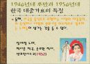 한국 대중 가요의 특징 11페이지