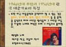 한국 대중 가요의 특징 12페이지