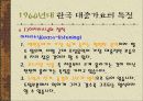 한국 대중 가요의 특징 13페이지