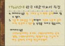 한국 대중 가요의 특징 14페이지