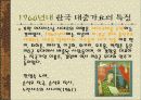 한국 대중 가요의 특징 15페이지