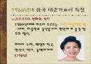 한국 대중 가요의 특징 16페이지