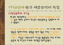 한국 대중 가요의 특징 17페이지