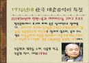 한국 대중 가요의 특징 19페이지