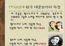 한국 대중 가요의 특징 20페이지