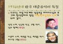 한국 대중 가요의 특징 21페이지