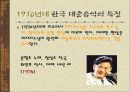 한국 대중 가요의 특징 22페이지