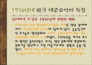 한국 대중 가요의 특징 23페이지