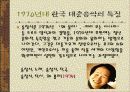 한국 대중 가요의 특징 24페이지
