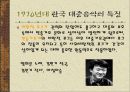 한국 대중 가요의 특징 25페이지