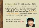 한국 대중 가요의 특징 26페이지