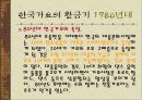 한국 대중 가요의 특징 28페이지