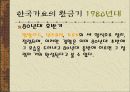 한국 대중 가요의 특징 29페이지