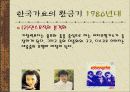 한국 대중 가요의 특징 31페이지