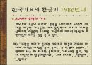 한국 대중 가요의 특징 33페이지