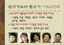 한국 대중 가요의 특징 34페이지