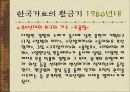 한국 대중 가요의 특징 35페이지