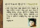 한국 대중 가요의 특징 36페이지