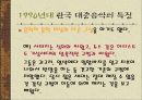 한국 대중 가요의 특징 38페이지