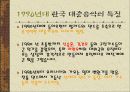 한국 대중 가요의 특징 39페이지