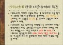 한국 대중 가요의 특징 40페이지