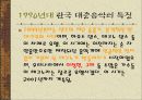 한국 대중 가요의 특징 41페이지