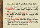 한국 대중 가요의 특징 44페이지