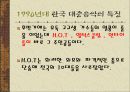 한국 대중 가요의 특징 47페이지
