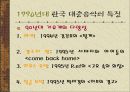 한국 대중 가요의 특징 48페이지