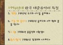 한국 대중 가요의 특징 49페이지
