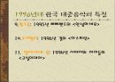 한국 대중 가요의 특징 50페이지