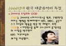 한국 대중 가요의 특징 52페이지