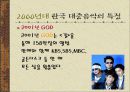 한국 대중 가요의 특징 53페이지