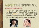 한국 대중 가요의 특징 54페이지