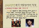 한국 대중 가요의 특징 56페이지