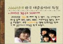한국 대중 가요의 특징 57페이지