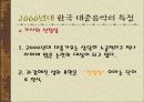 한국 대중 가요의 특징 58페이지