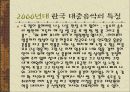 한국 대중 가요의 특징 59페이지