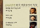 한국 대중 가요의 특징 60페이지