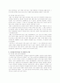 인터넷과 마녀사냥 7페이지