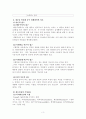 [사범/법학] 청소년 인터넷 중독  3페이지