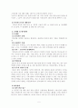 [사범/법학] 청소년 인터넷 중독  5페이지