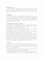 [사범/법학] 청소년 인터넷 중독  9페이지
