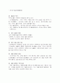 거시경제 시험요약 5페이지