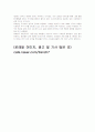 로레알 기업 조사자료 18페이지