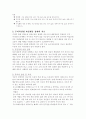 과잉행동의 원인 및 대처 9페이지