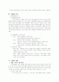 숙박업소 사업계획서 - 외갓집 4페이지