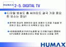 휴맥스 에 대한 파워포인트  11페이지