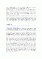 우리나라의 아동복지정책의현황과 문제점에 따른 개선방안 4페이지